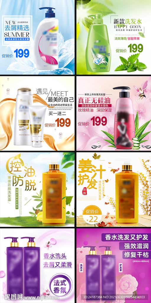 洗发水主图
