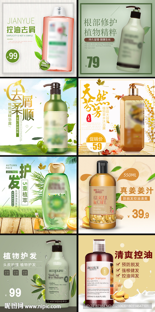 洗发水主图