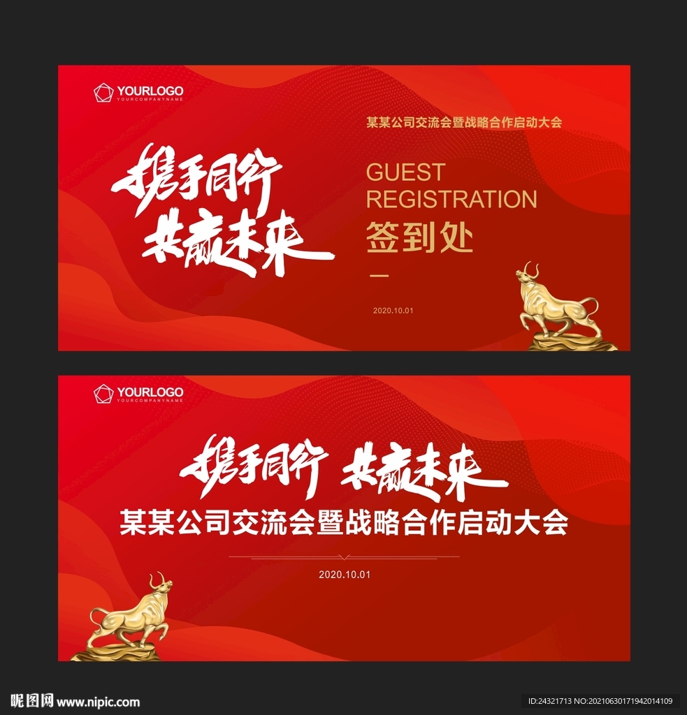 签到处