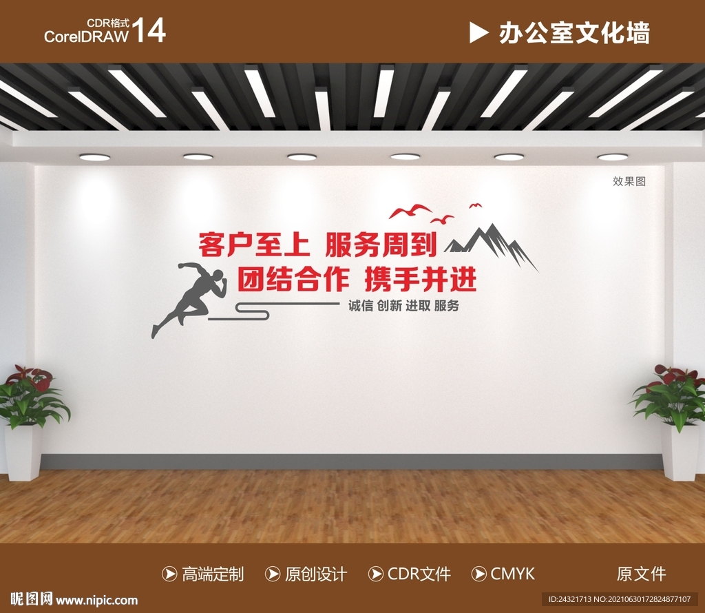 公司文化墙