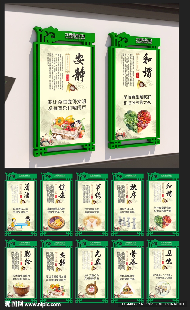 餐厅文化展板标语