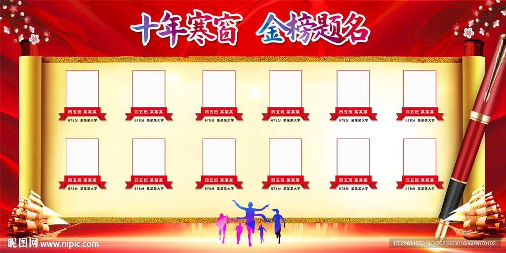 高考喜报展板