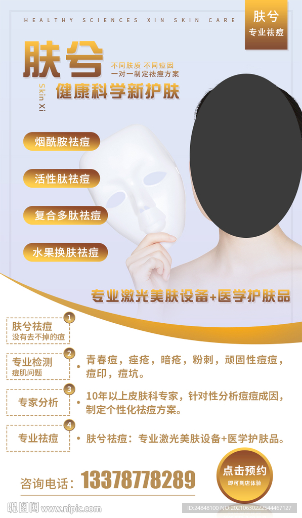 美容海报