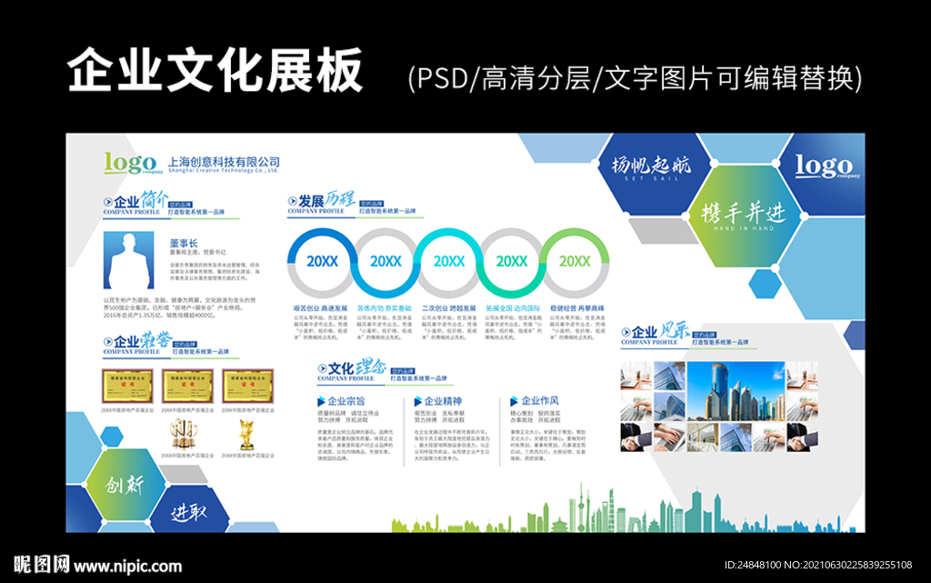 企业文化展板