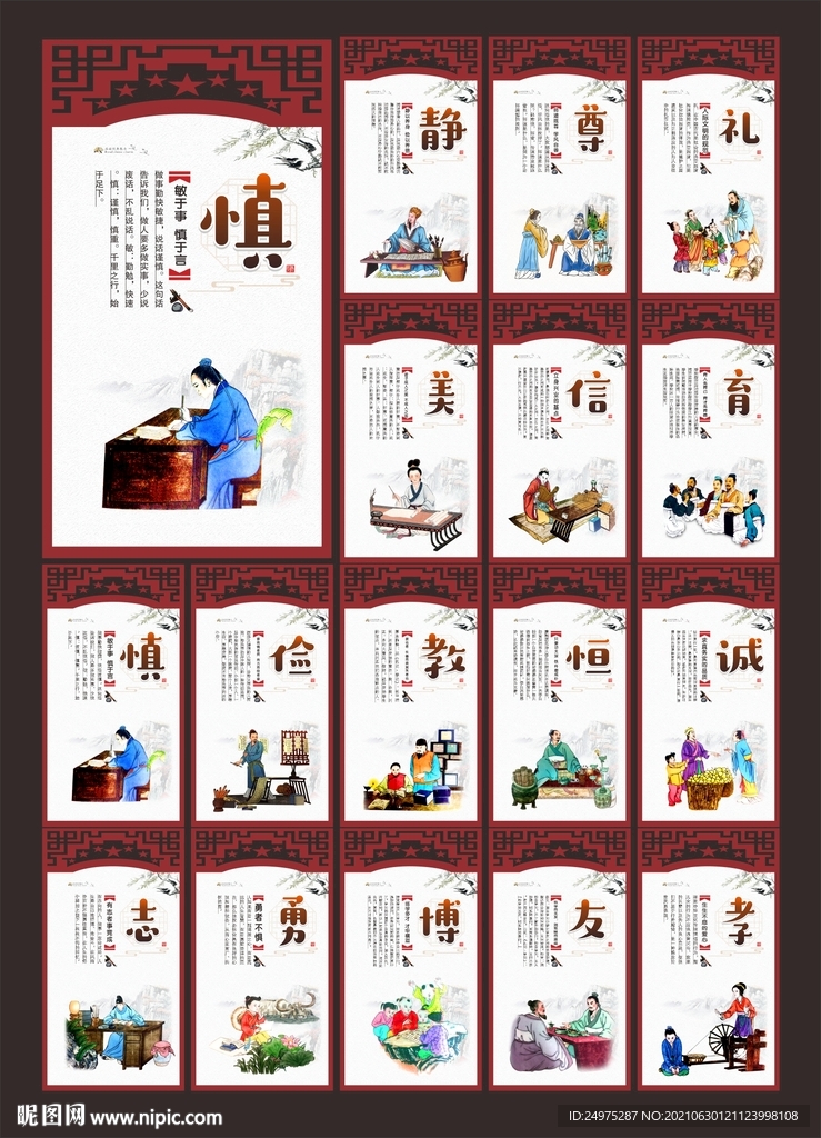 传统美德