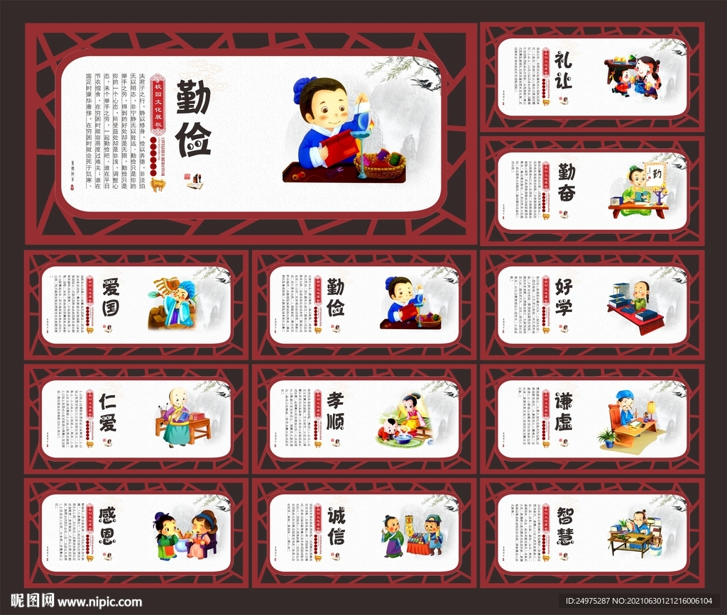 校园文化墙