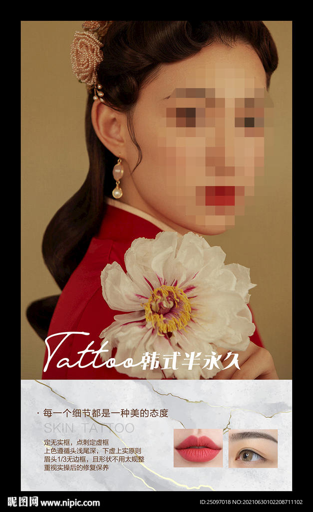 韩式半永久
