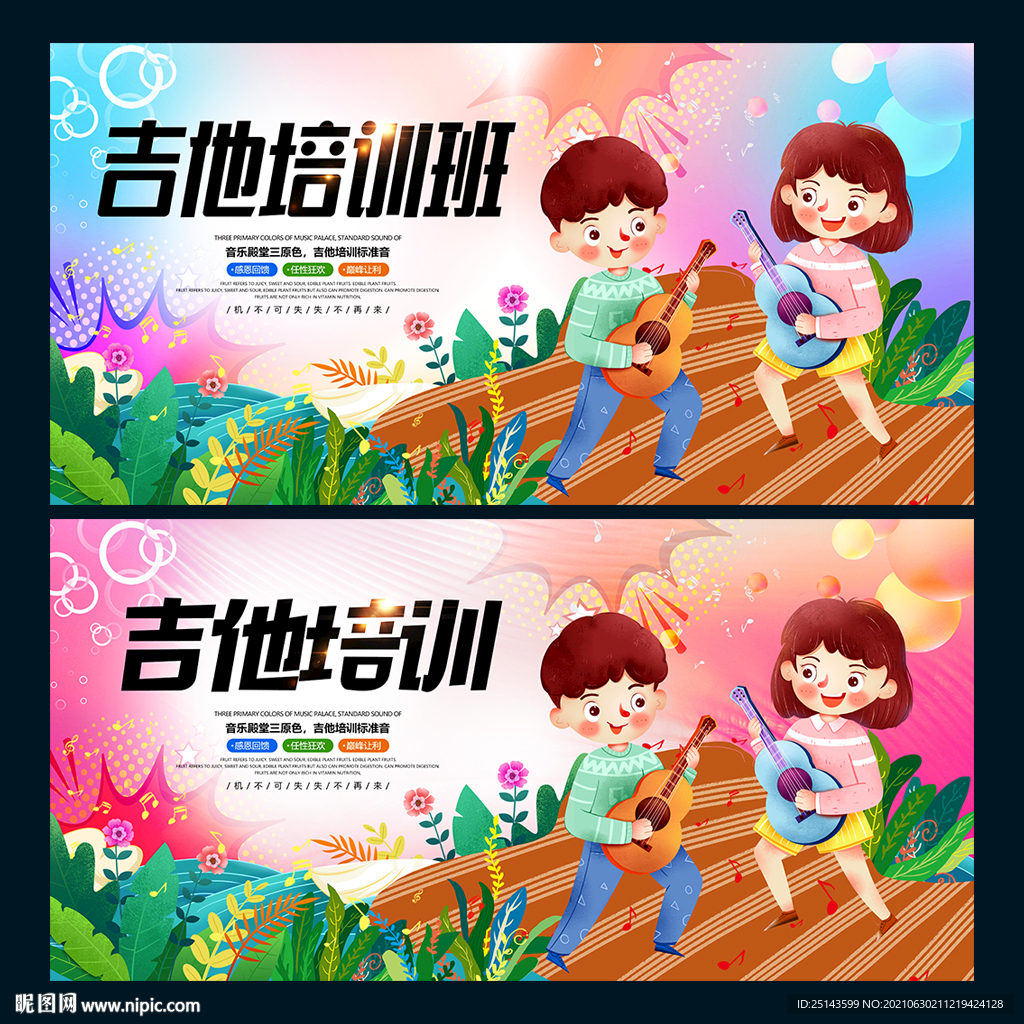 吉他培训班