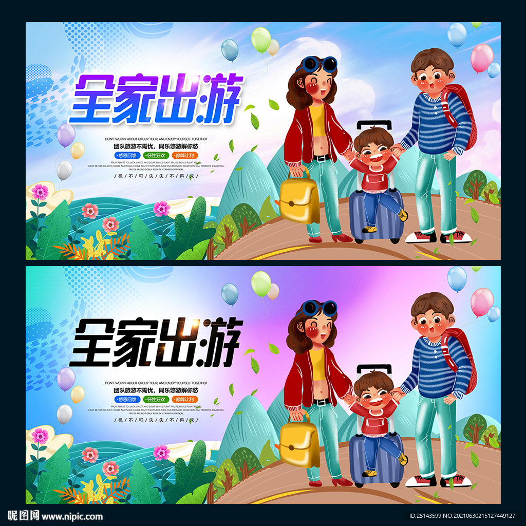 全家游