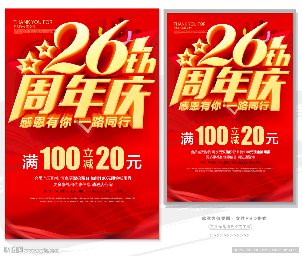 26周年庆