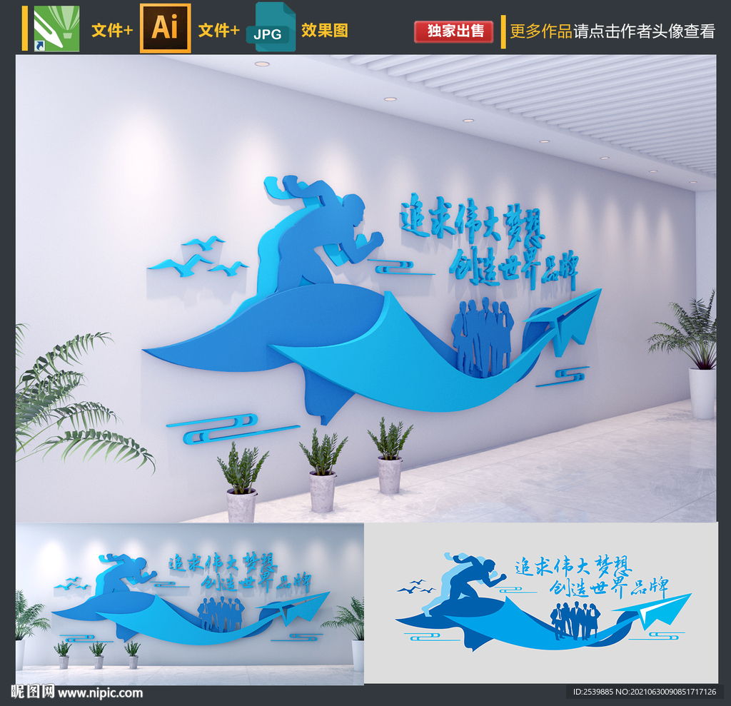 企业文化墙