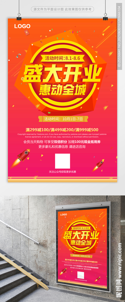 新店开业海报宣传单