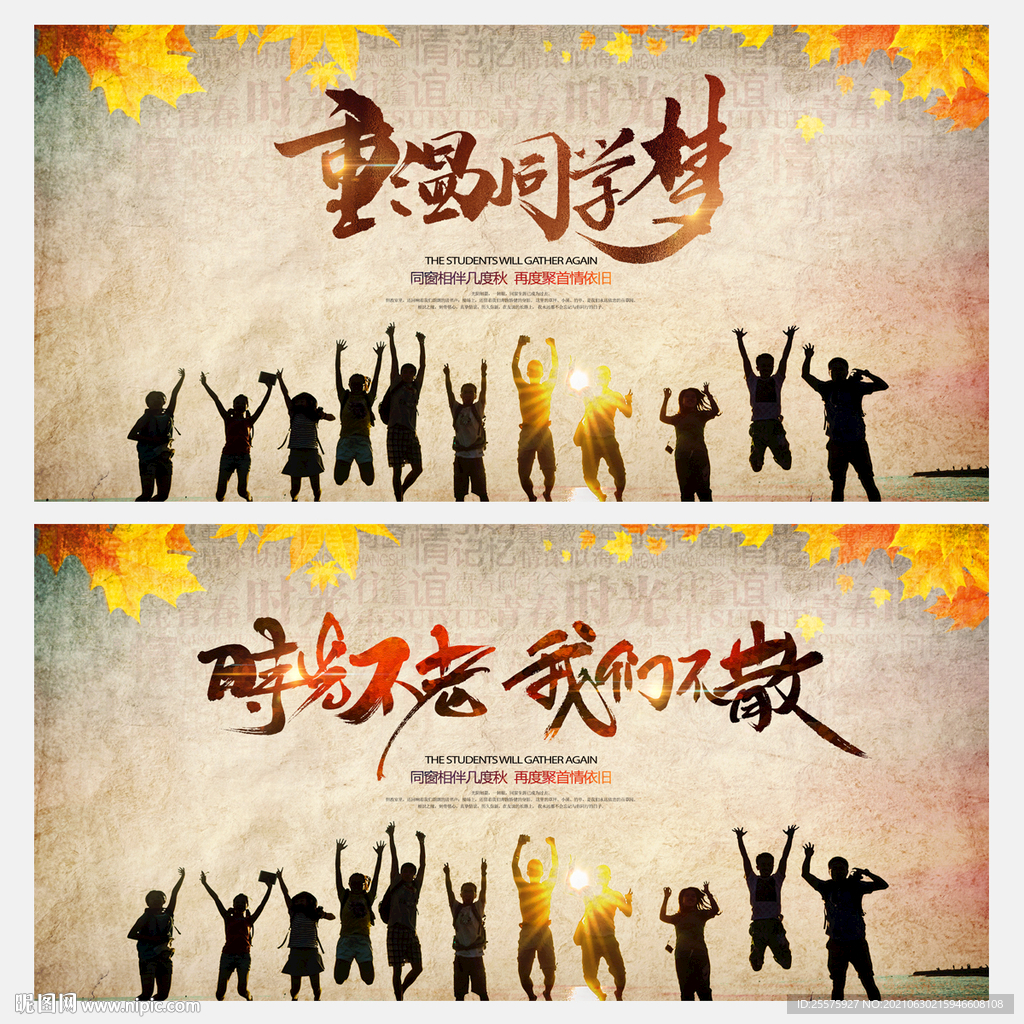 同学会