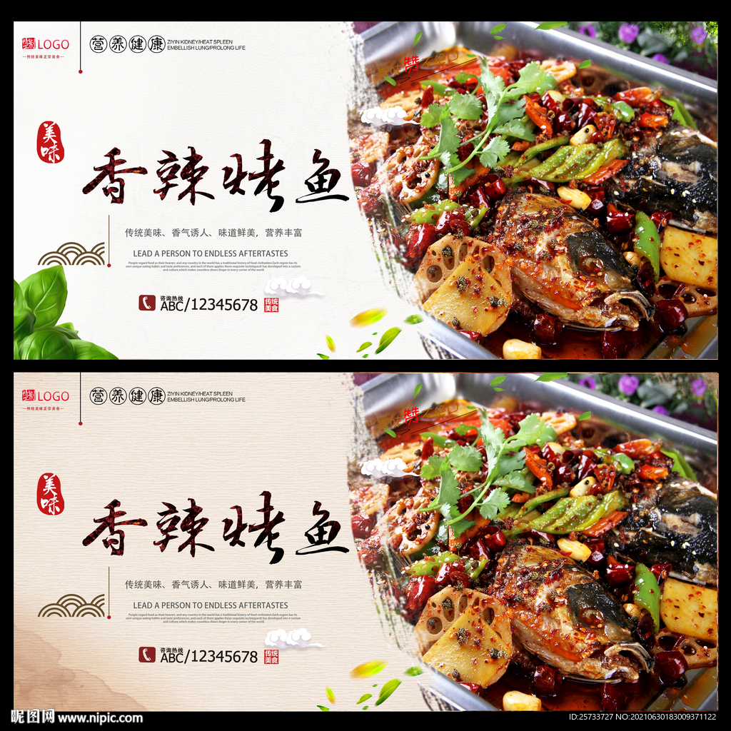 香辣烤鱼