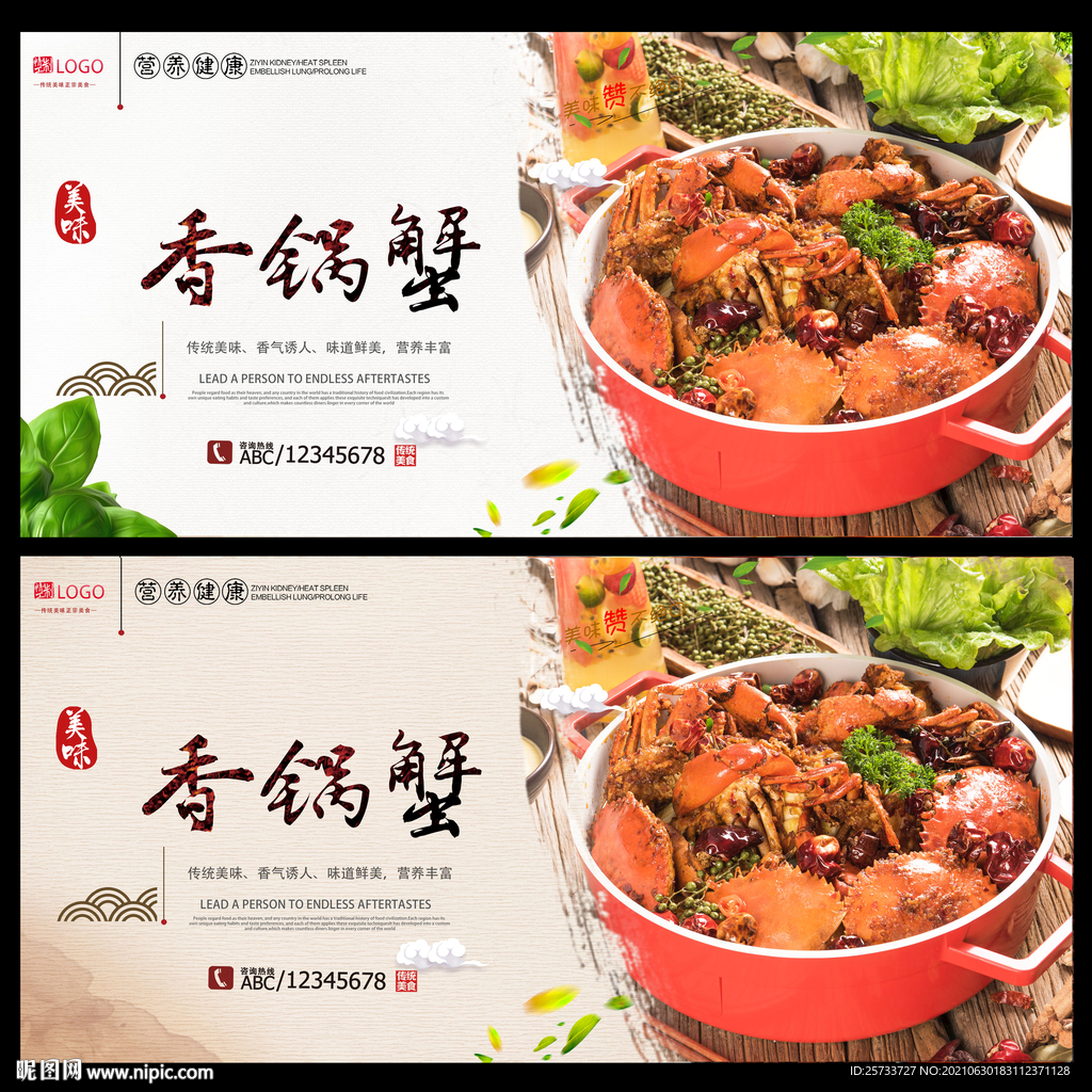香锅蟹