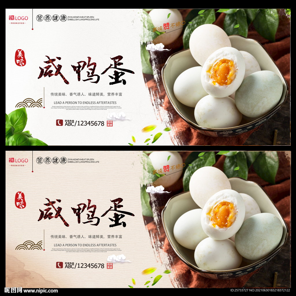 咸鸭蛋
