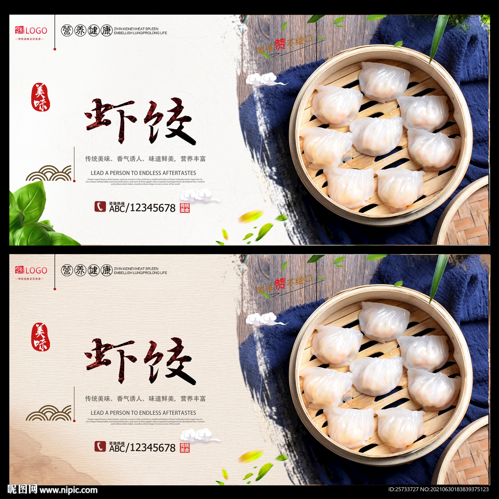 虾饺