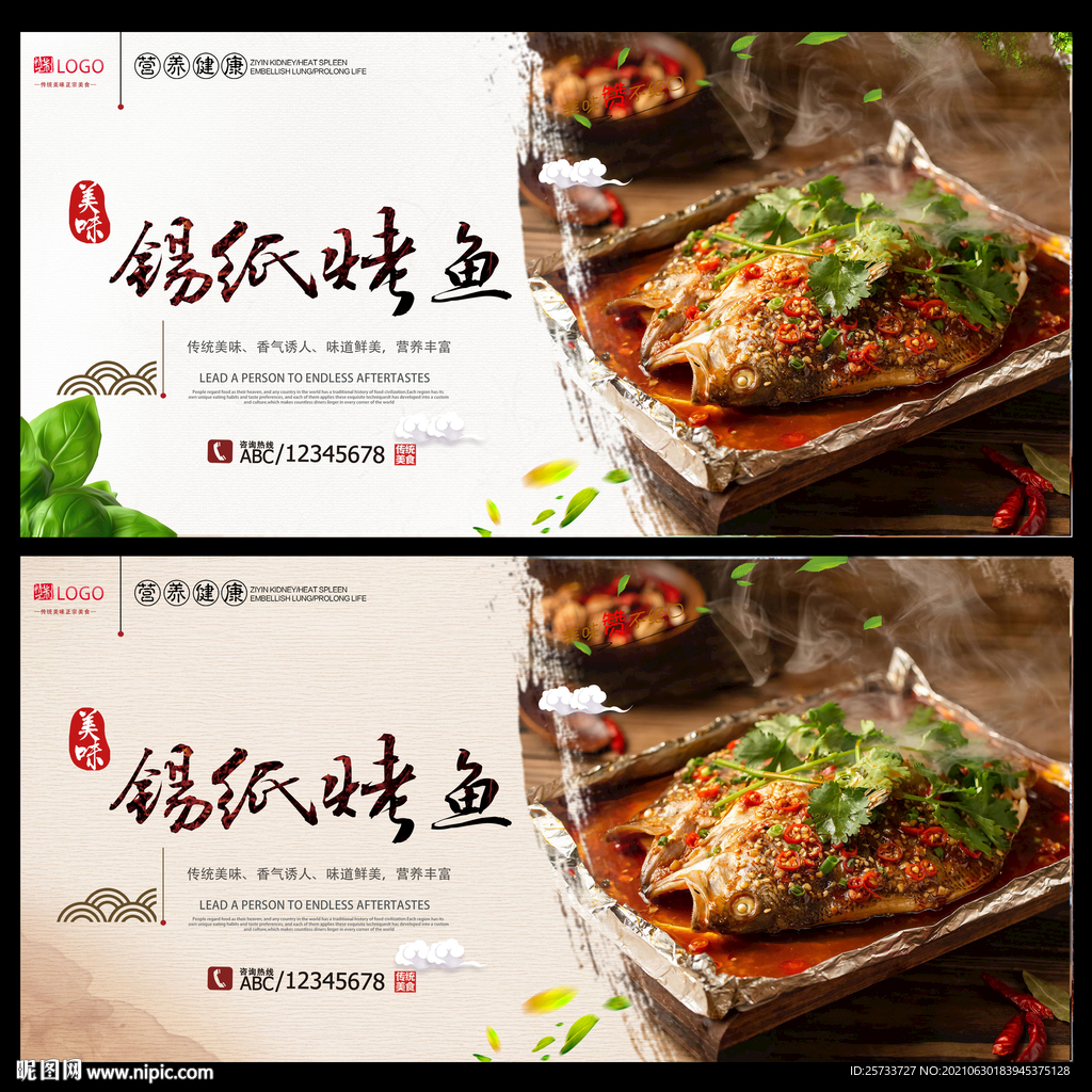 锡纸烤鱼