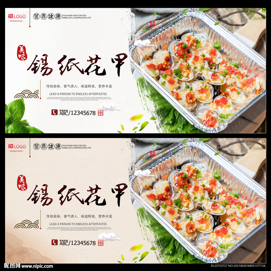 锡纸花甲