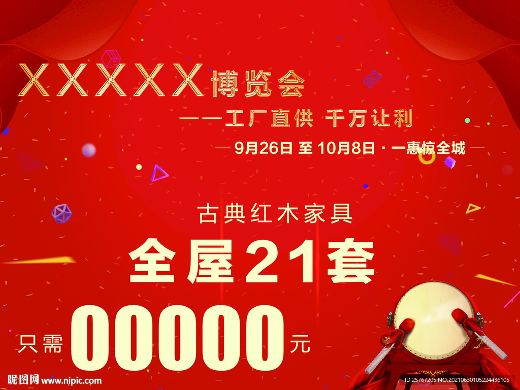 红色活动促销海报工厂让利