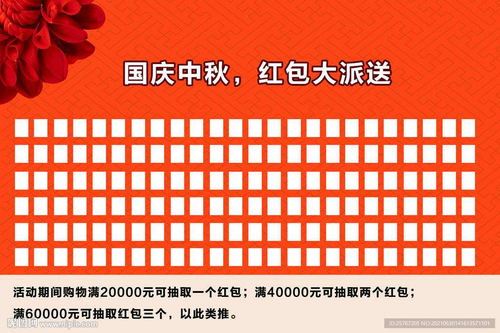 红包墙活动促销展板国庆中秋红包