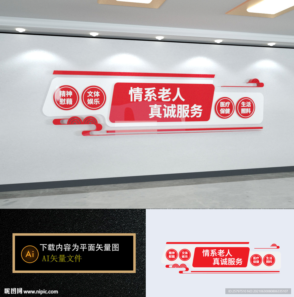 养老院敬老院文化墙