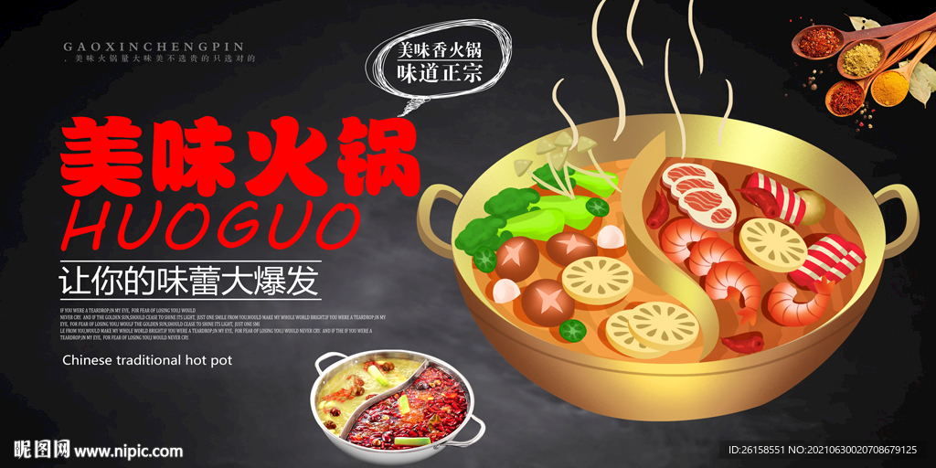 火锅