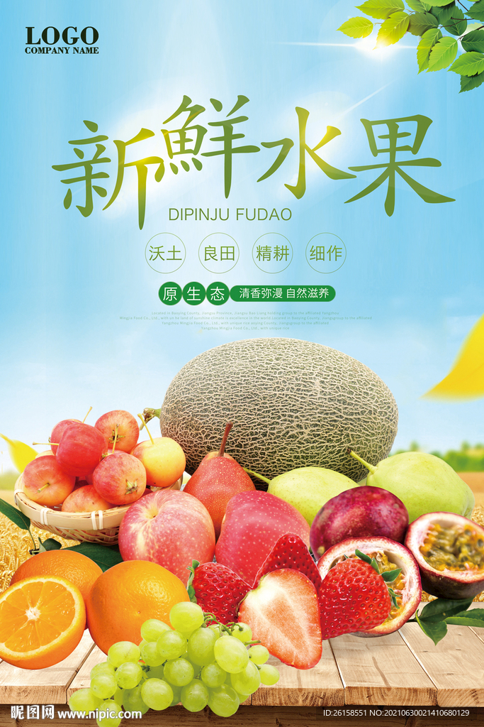 水果