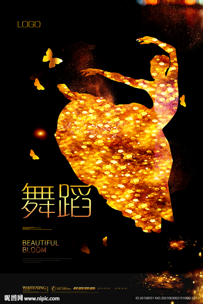 舞蹈