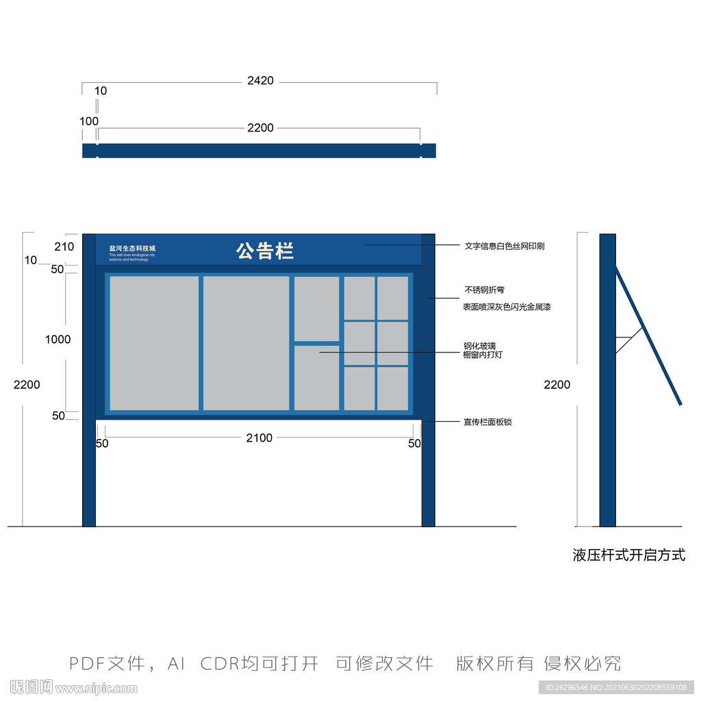 盐河公告栏