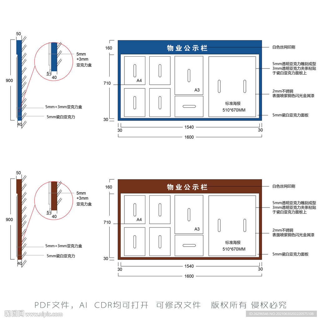盐河物业公示栏