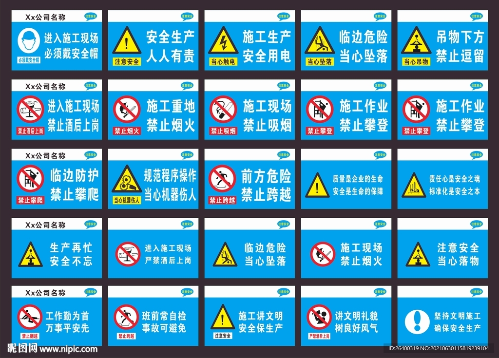安全警示牌 中建