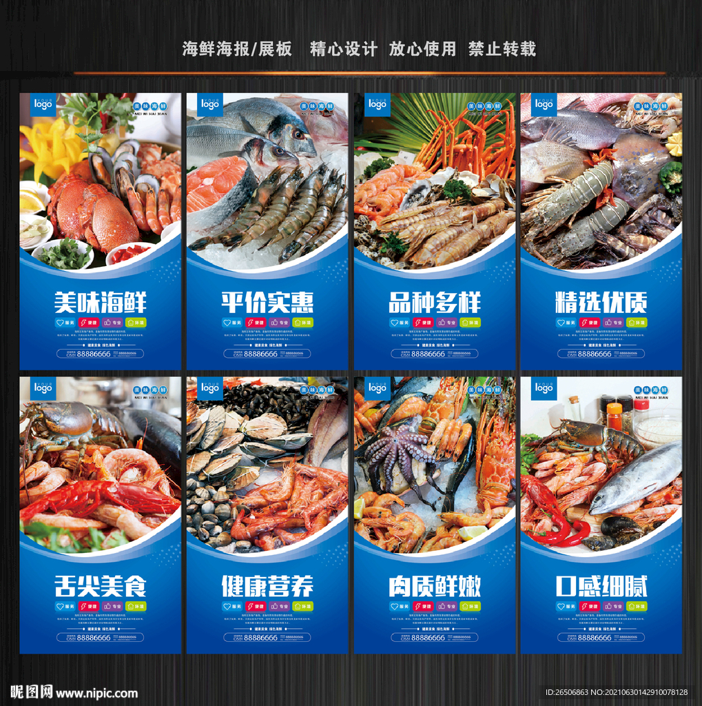 海鲜 