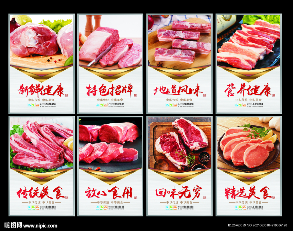 猪肉