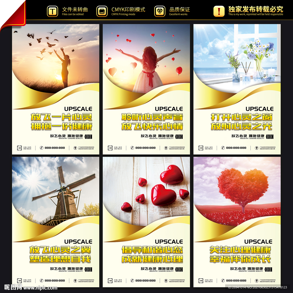 校园心理健康教育