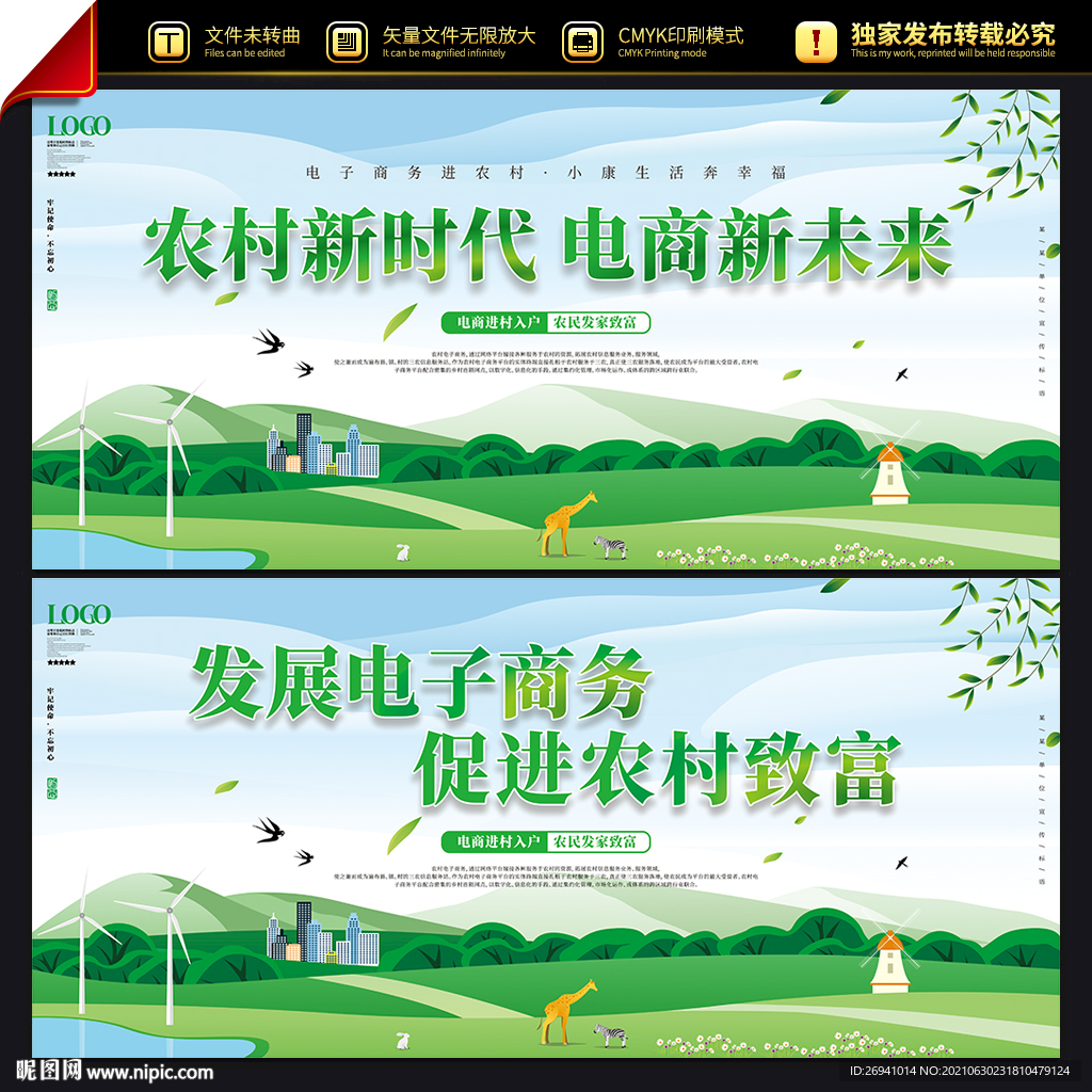 农村电子商务