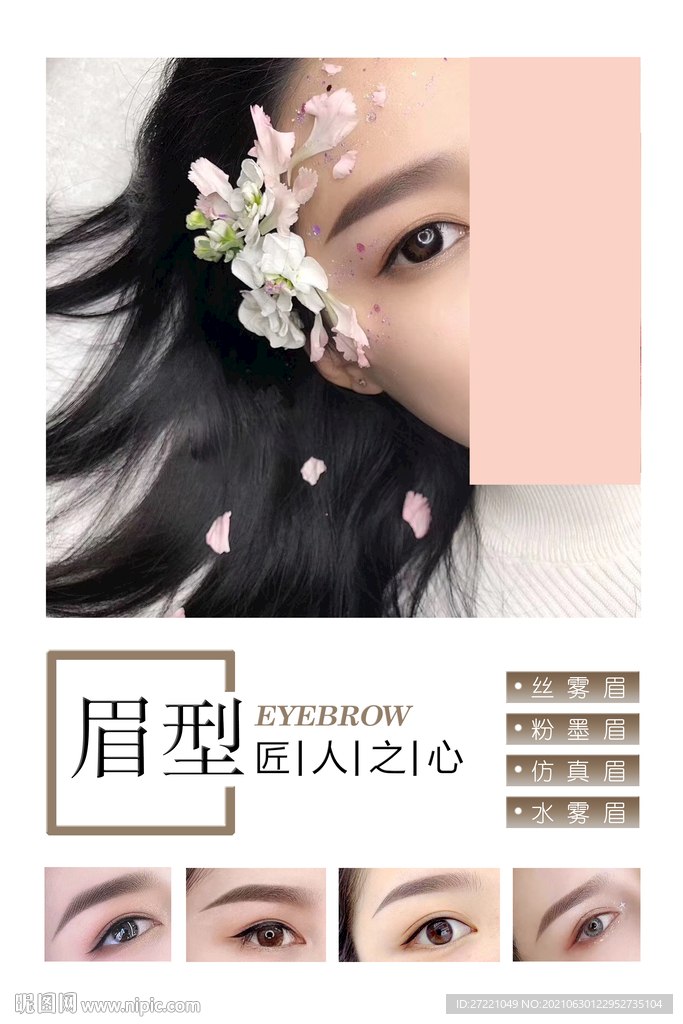 纹眉