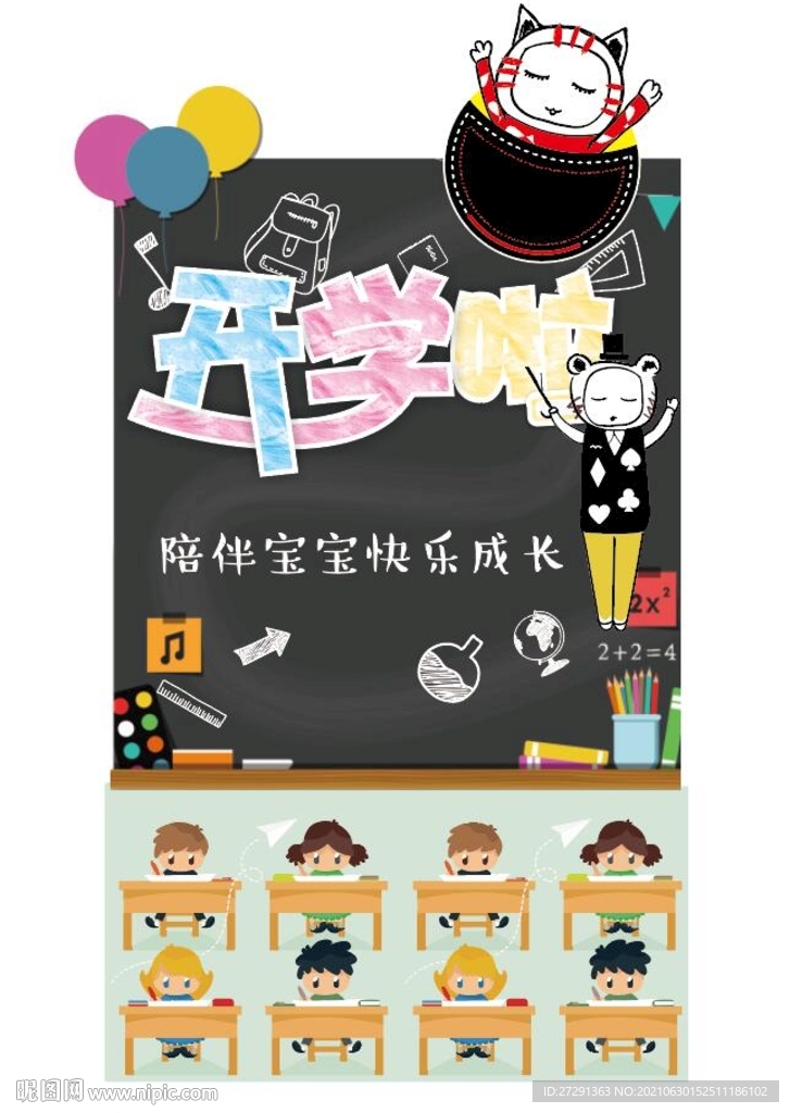 开学季