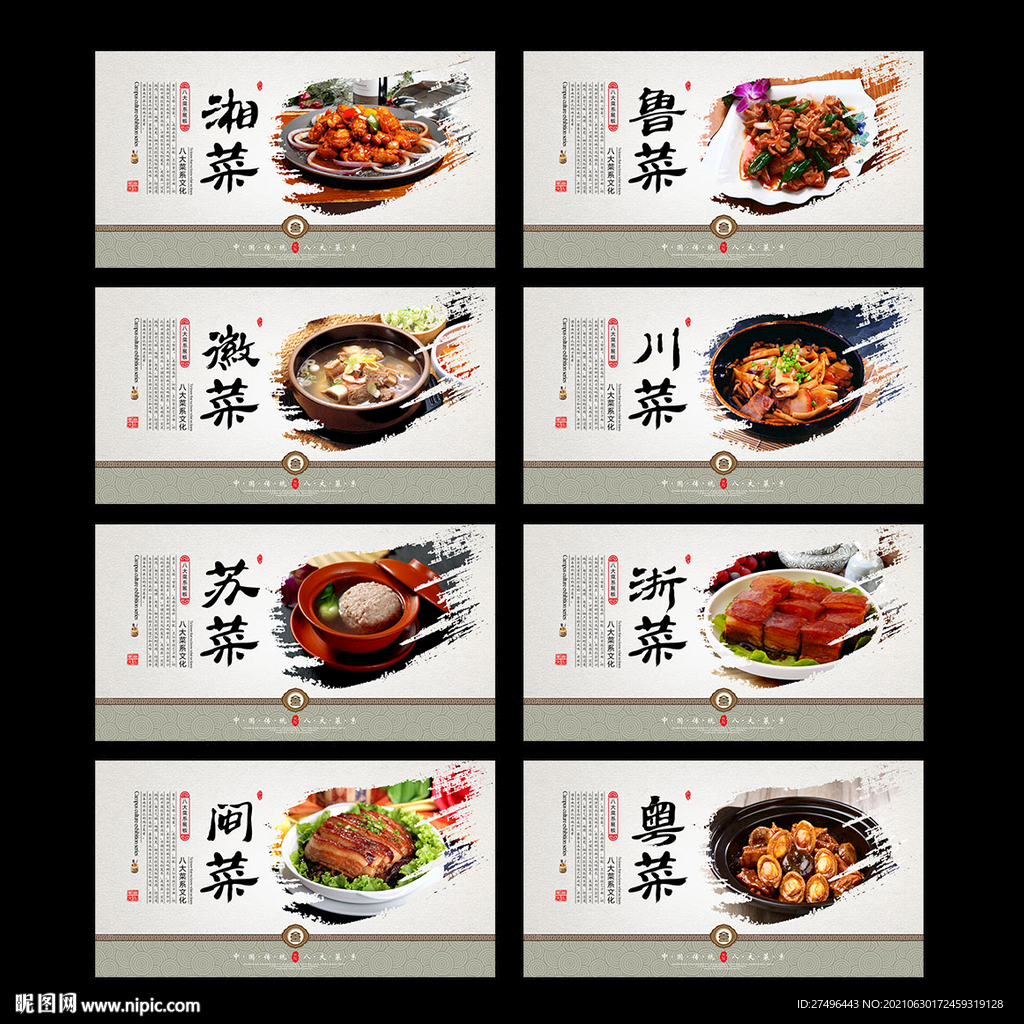 八大菜系