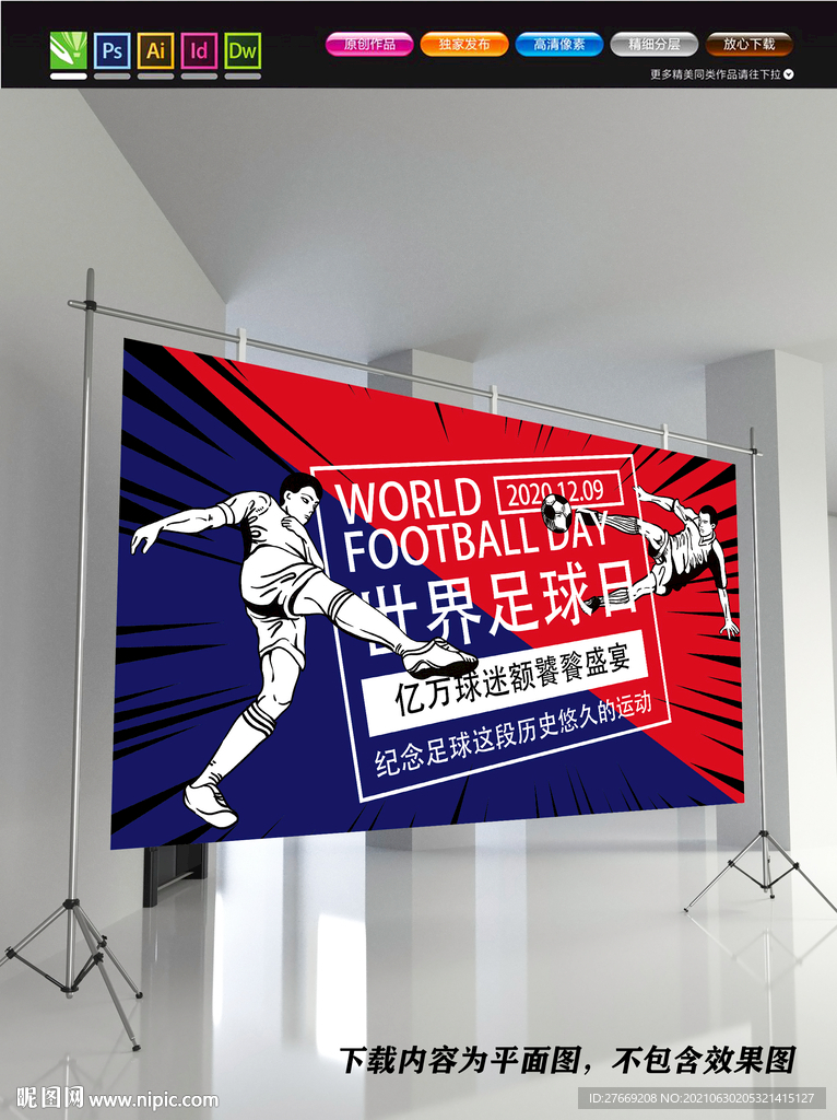 足球培训班 世界足球日