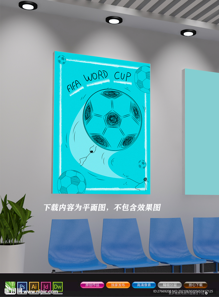 足球培训班 世界足球日