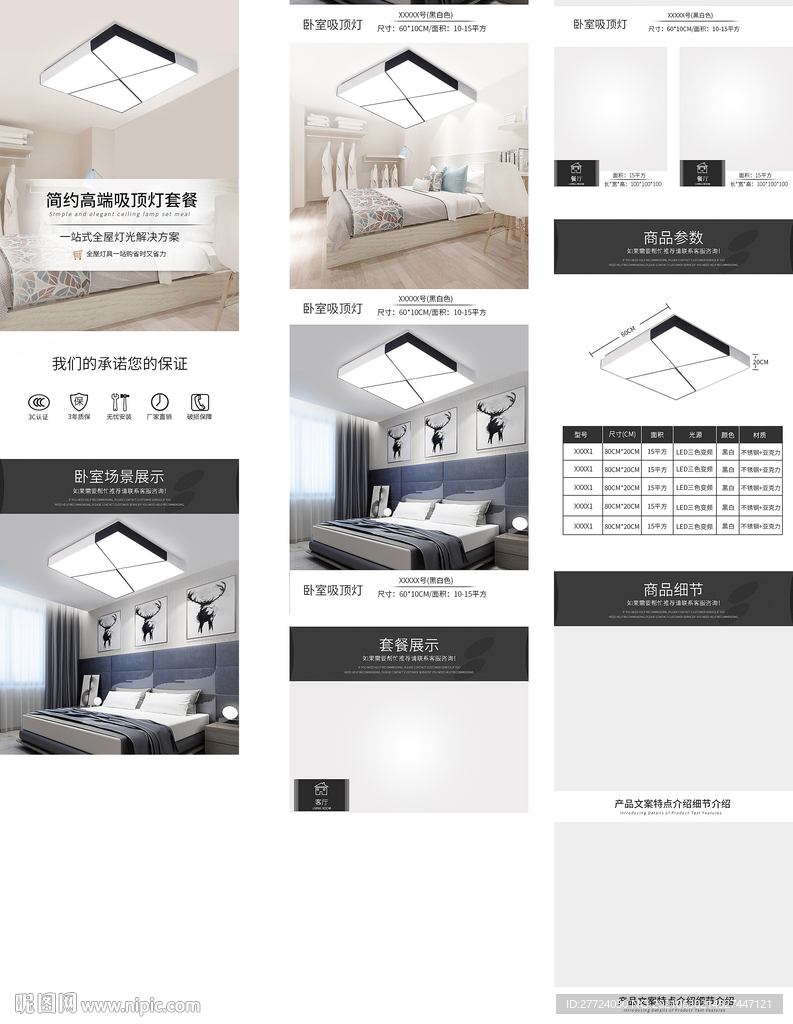 吊灯详情页 吸顶灯详情页