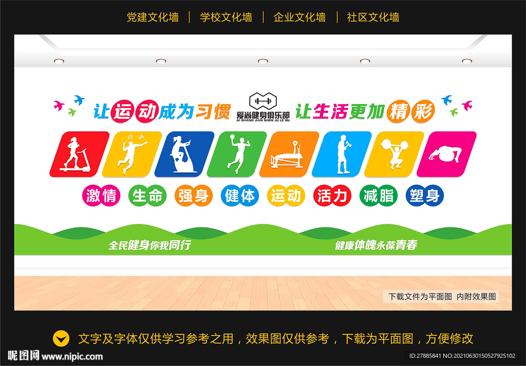 健身房文化墙