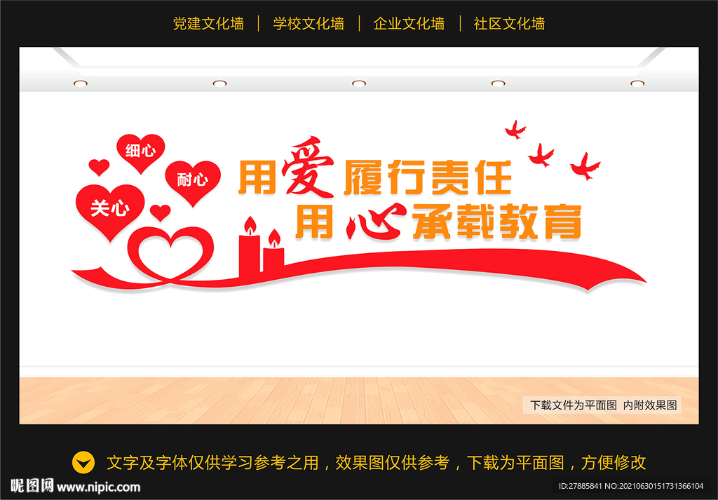 教师文化墙