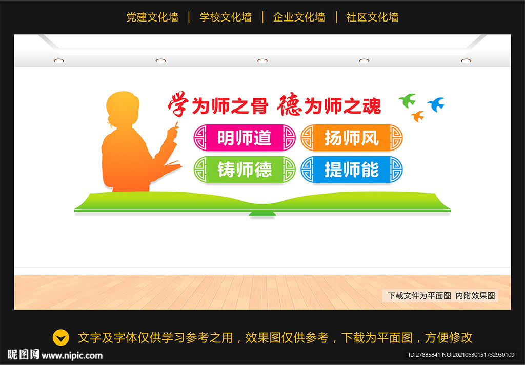 教师文化墙