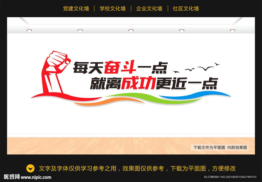 励志文化墙