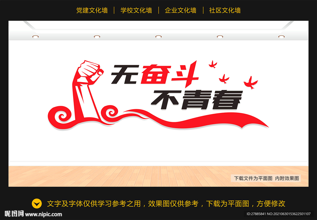 励志文化墙