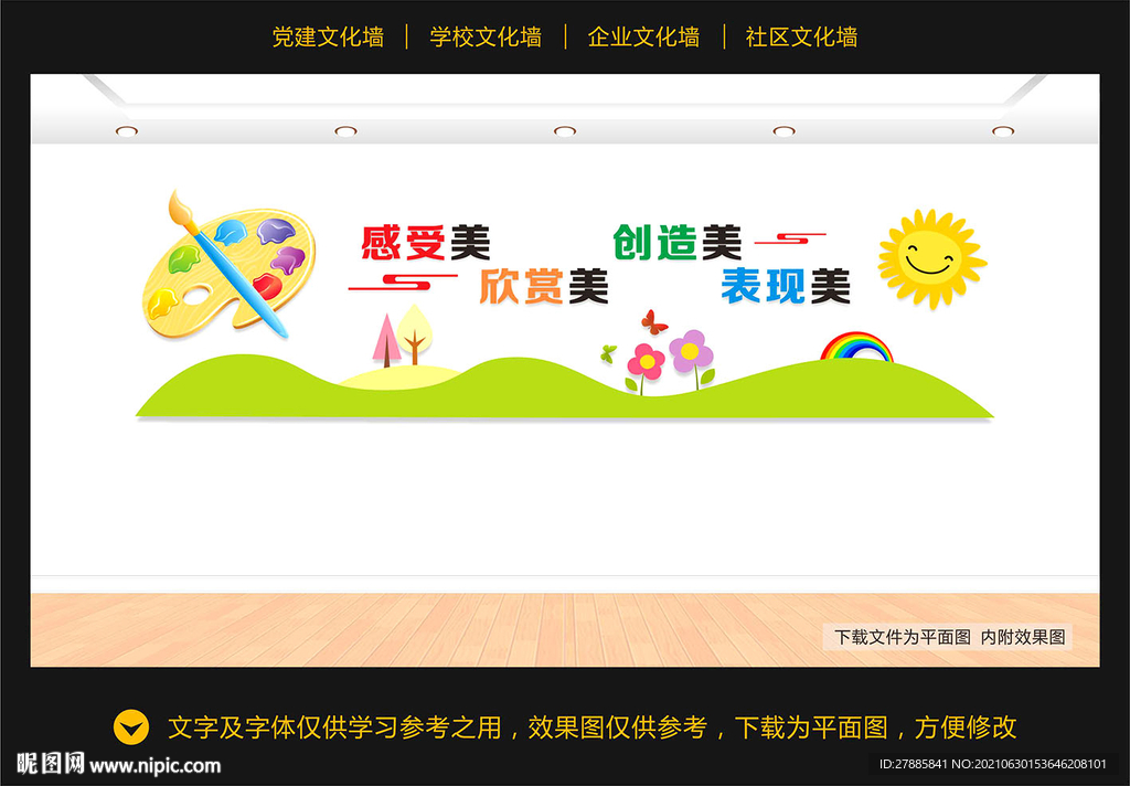 美术文化墙