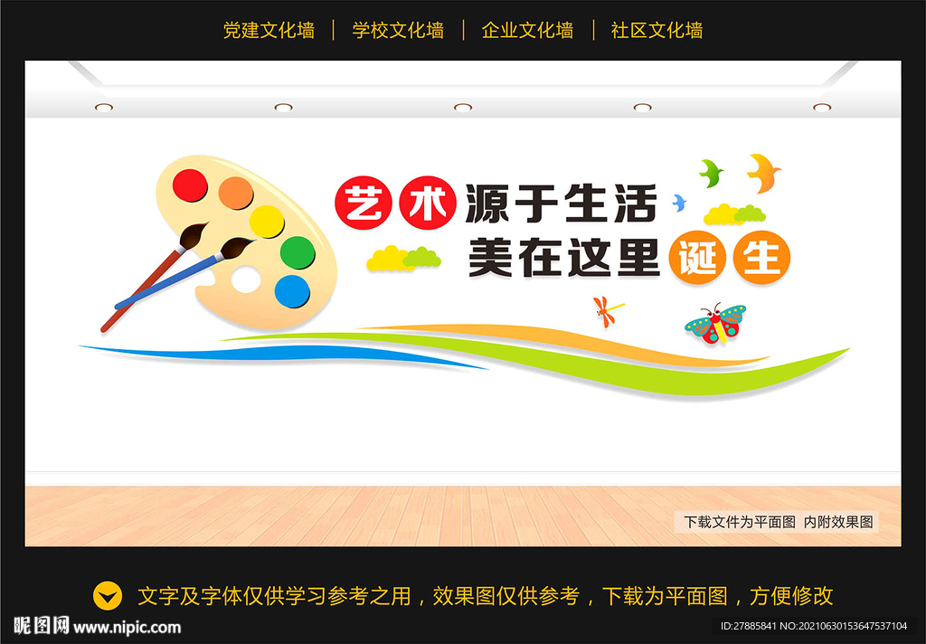 美术文化墙