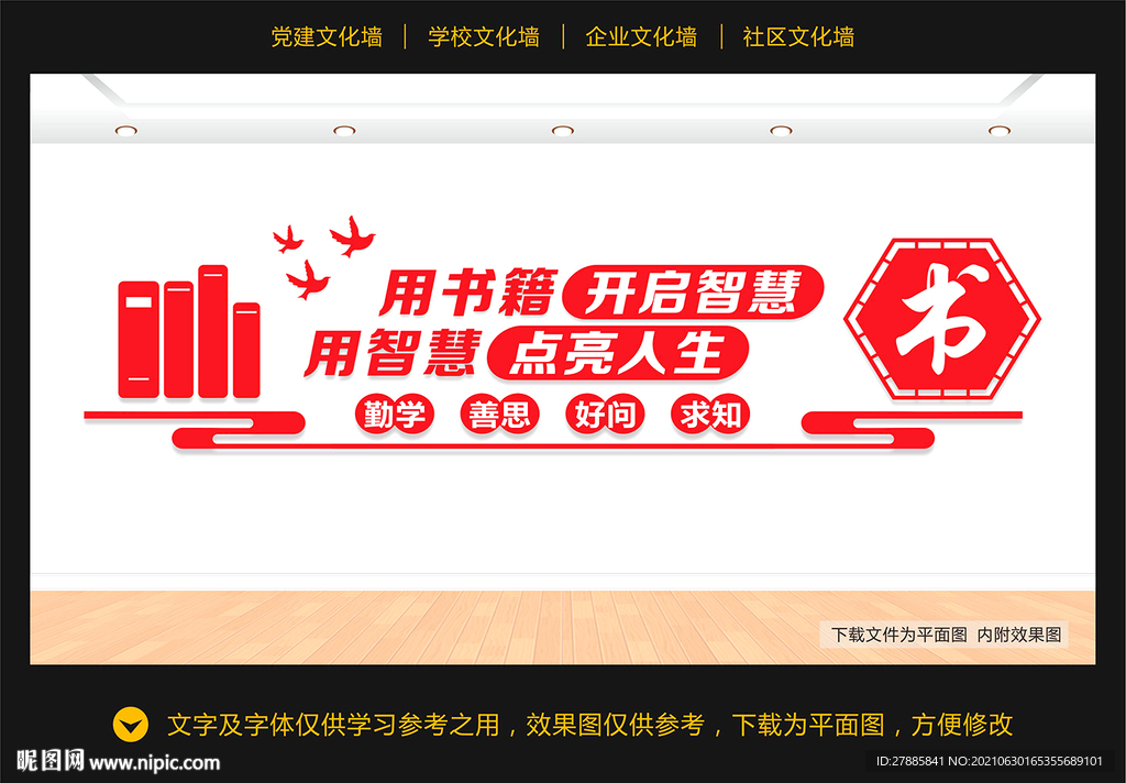 图书室文化墙